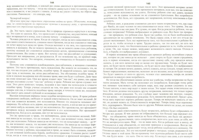 Tantra. Tome 4. Voici les préludes à la vie et au matériel