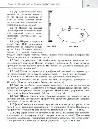 Лукашик. Сборник задач по физике. 7-9 классы.