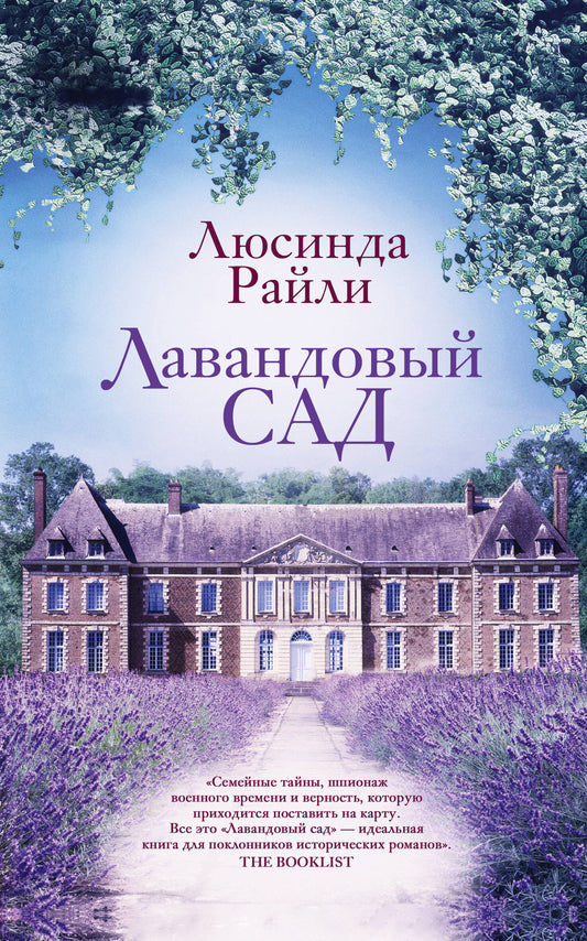 Лавандовый сад