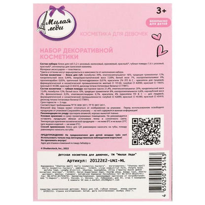 Косметика ДЛЯ ДЕВОЧЕК помада, блеск для губ МИЛАЯ ЛЕДИ в кор.3*192шт
