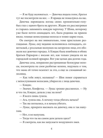 Конфетка для Ковбоев