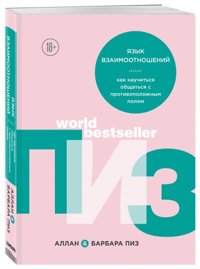 Язык взаимоотношений