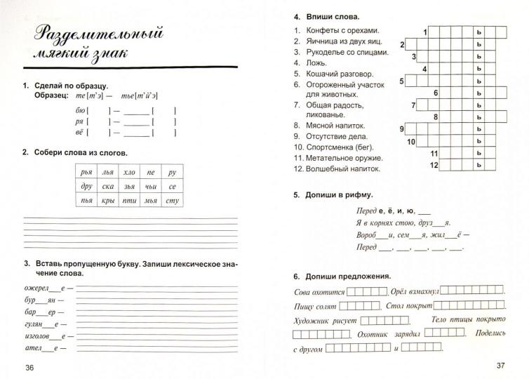 Русский яз. 2кл [Дидакт. тетрадь]