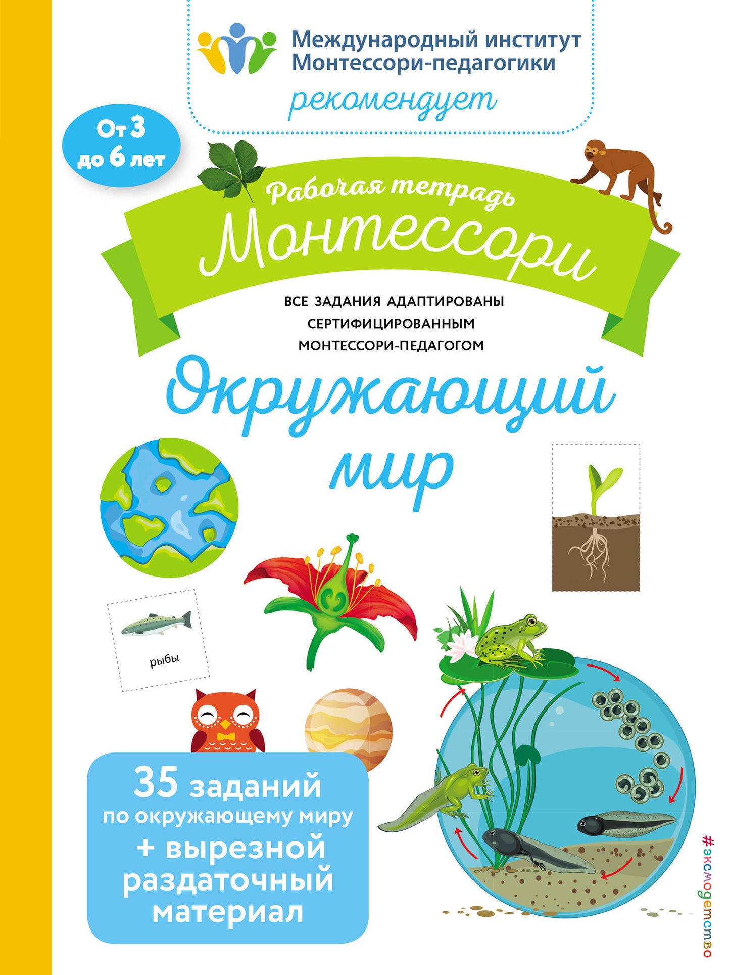 Окружающий мир. Рабочая тетрадь_(Б)