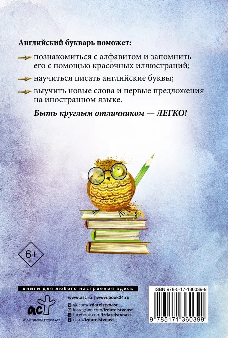Английский букварь