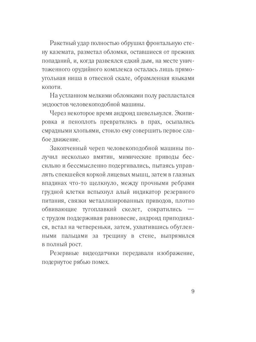Наемник. Грань возможного