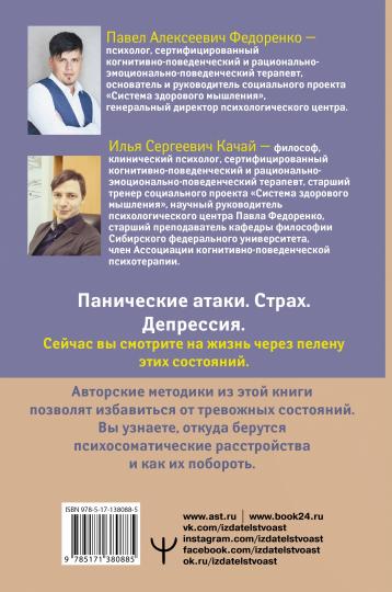 Психосоматика: как выйти из адского круга панических атак, беспокойства, стресса и тревожных состояний. 20 работающих способов