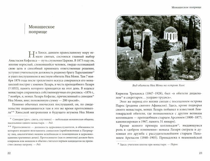 Нектарий Пентапольский – cвятой наших дней (Сретенский м.)