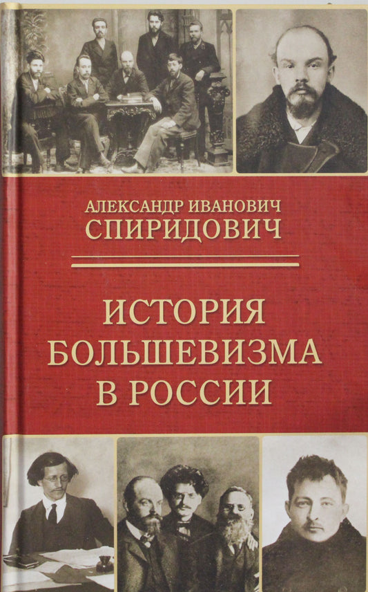L'histoire du bolchevisme en Russie : l'évolution de la situation des anciens