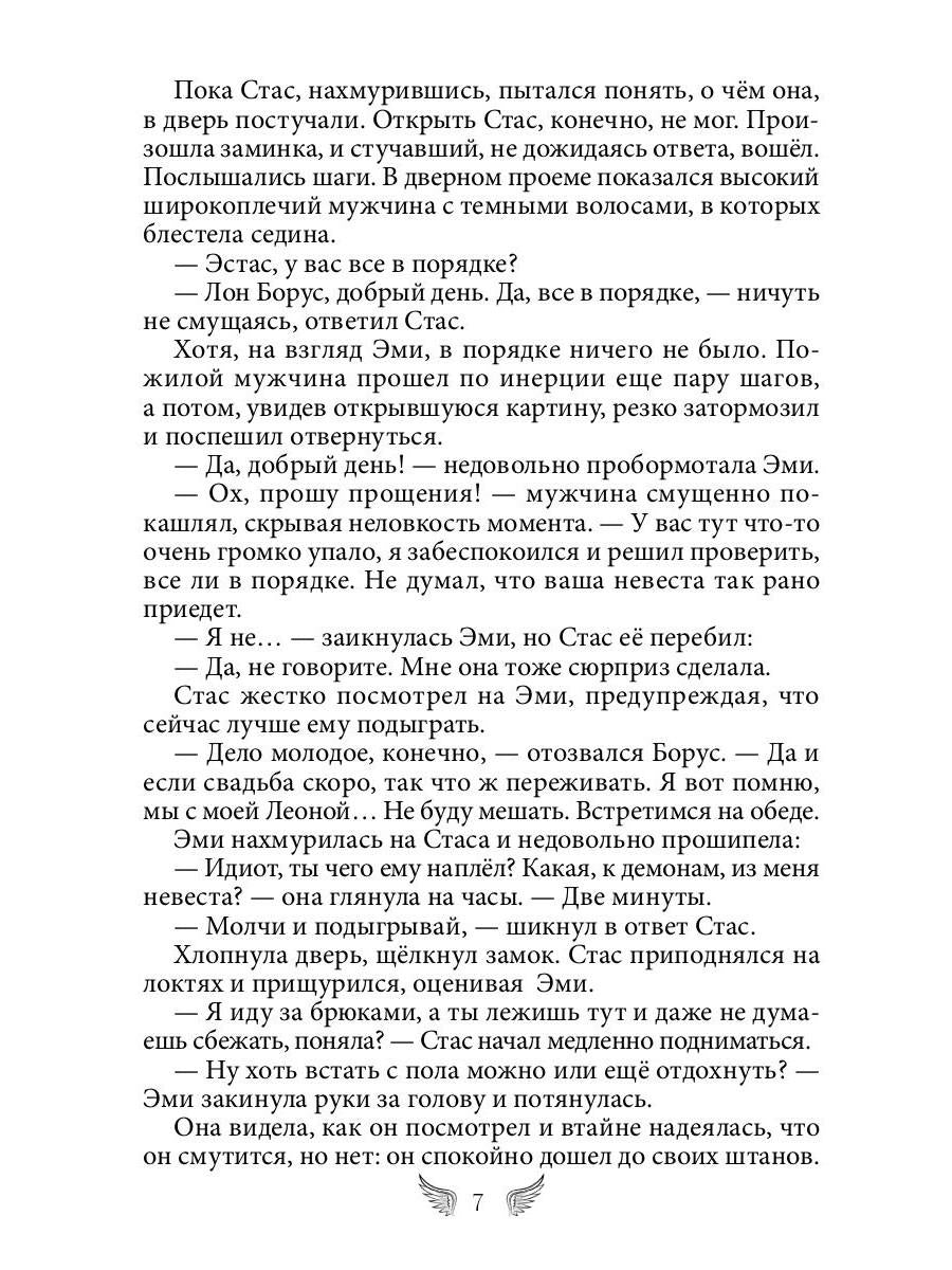 (Не)ангел для боевого мага