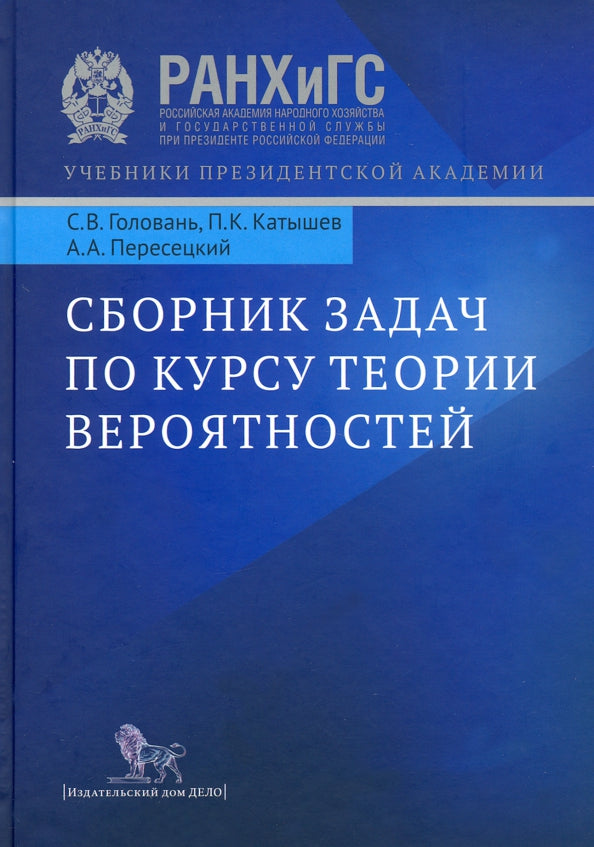 Il s'agit d'une théorie du cours qui est vraie. Книга. C.В. Головань, П.К. Катышев, А.А. Пересецкий