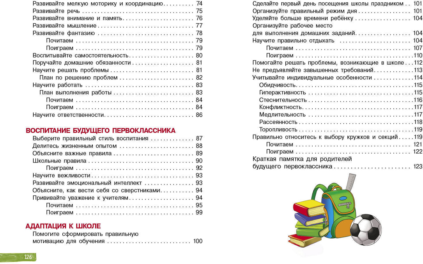 Воспитание с любовью. Обучение без мучений