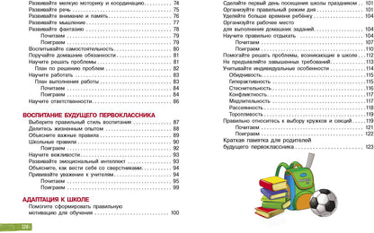 Воспитание с любовью. Обучение без мучений