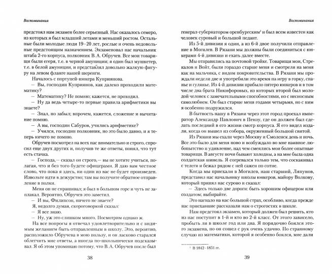 Воспоминания.Филипсон.С 1809 по 1847 год