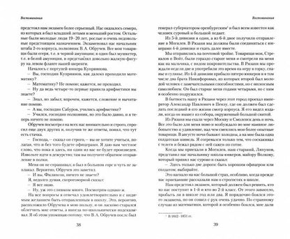 Воспоминания.Филипсон.С 1809 по 1847 год