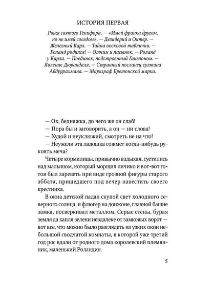 Песнь о Роланде: поэма