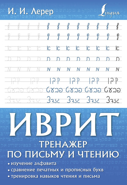 Иврит. Entraîneur pour le sexe et le sexe