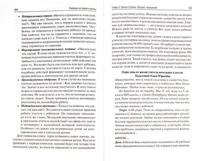 Ребенок на пороге школы