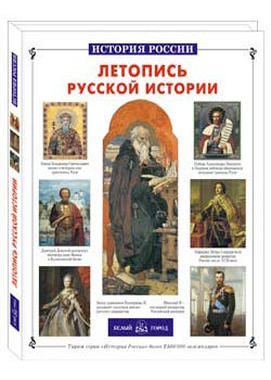 L'histoire russe