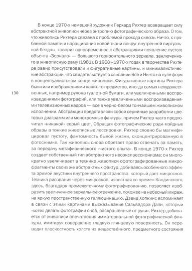Андреева Е. Все и ничто. Символические фигуры в искусстве второй половины ХХ века