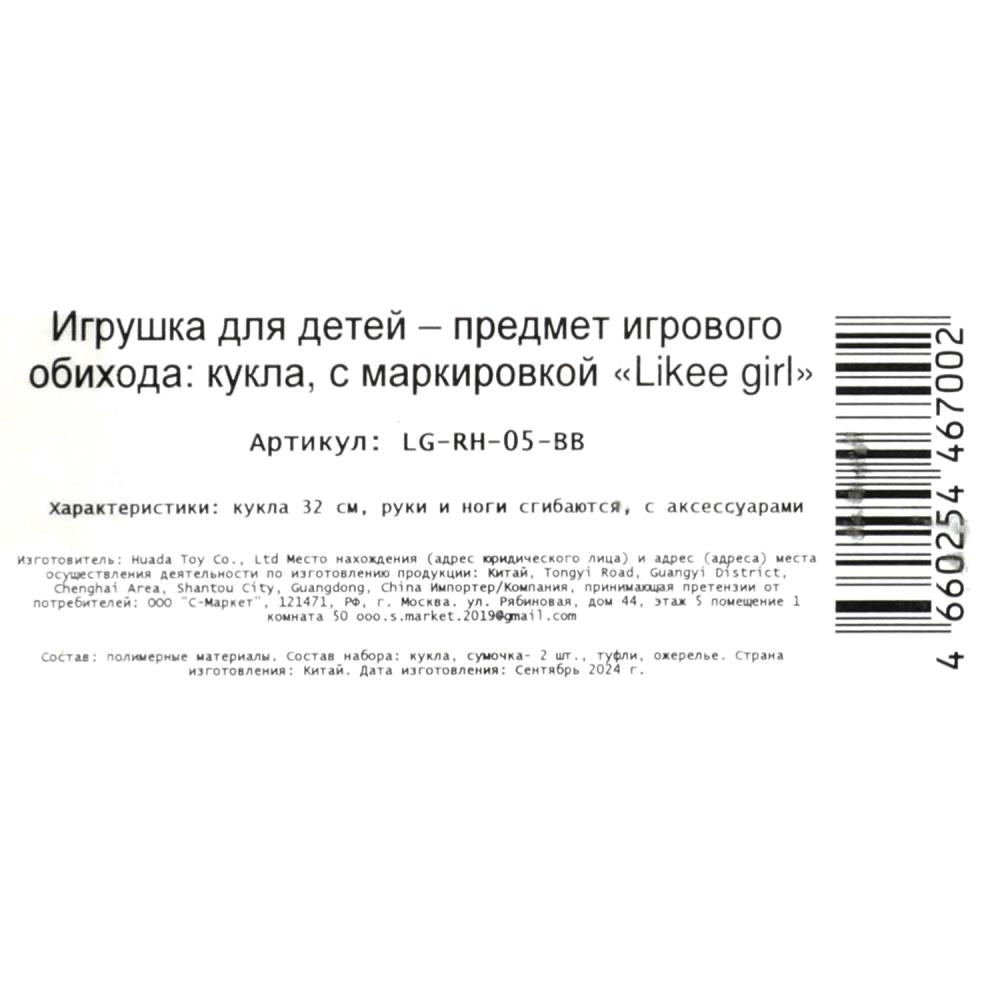 Кукла 32см, руки и ноги сгиб, реал. глаза, аксессуары LIKEE GIRL в кор.24шт