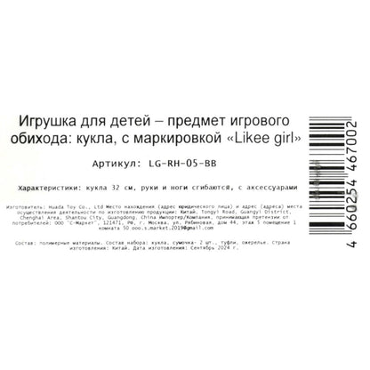 Кукла 32см, руки и ноги сгиб, реал. глаза, аксессуары LIKEE GIRL в кор.24шт