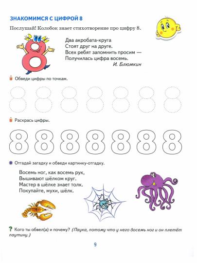 Математические прописи для детей 5-7 лет. ЦВЕТНАЯ. ФГОС ДО/ Колесникова Е.В.