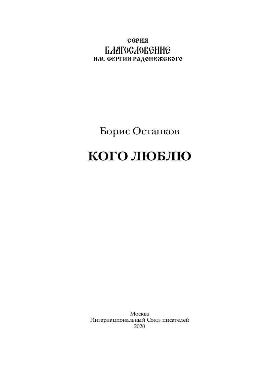 Кого люблю: сборник стихотворений