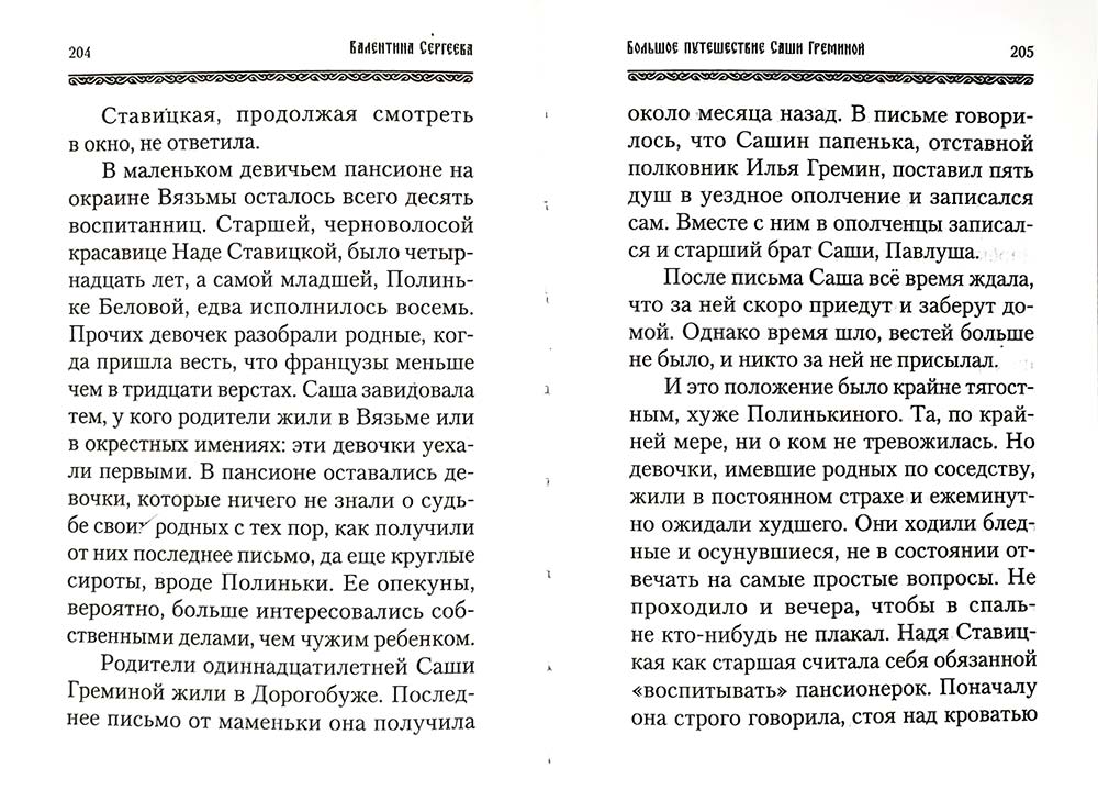 Дорога домой: сборник прозы