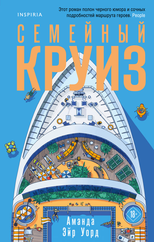 Семейный круиз