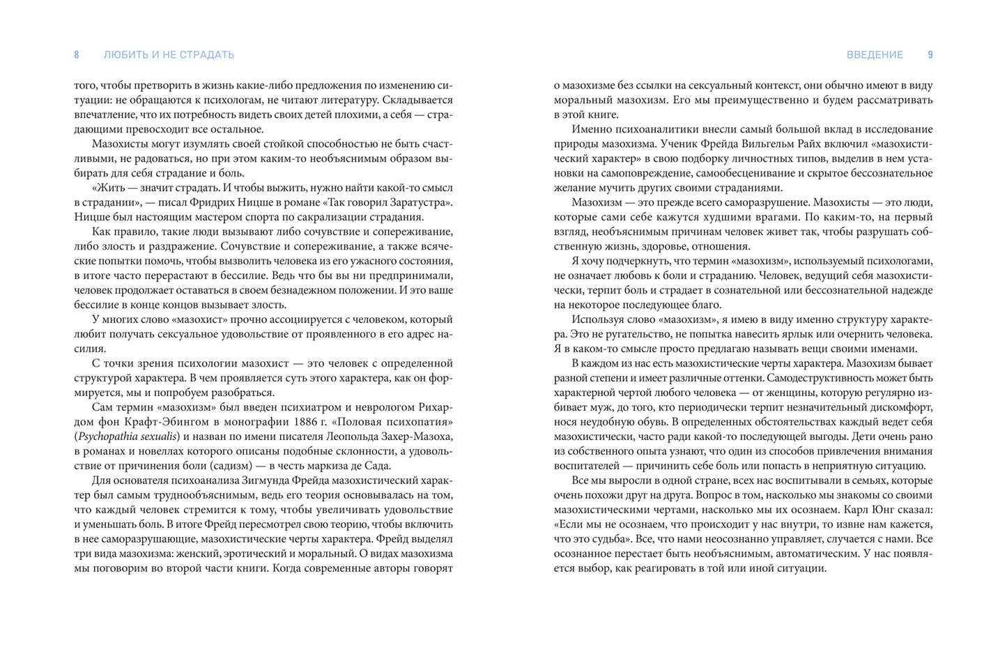 Любить и не страдать