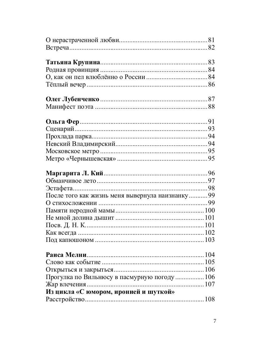 Российский колокол: альманах. Oui. № 4, 2019