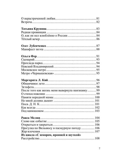 Российский колокол: альманах. Oui. № 4, 2019