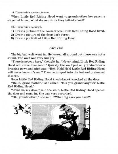 Тетрадь-répétiteur. Английский тренажёр: Сказки и загадки для чтения и пересказа с переводами, заданиями к текстам и ответами. 2-6 classes. / Илюшкина.