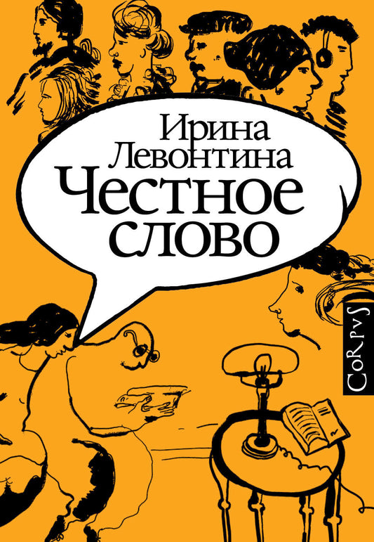 Честное слово