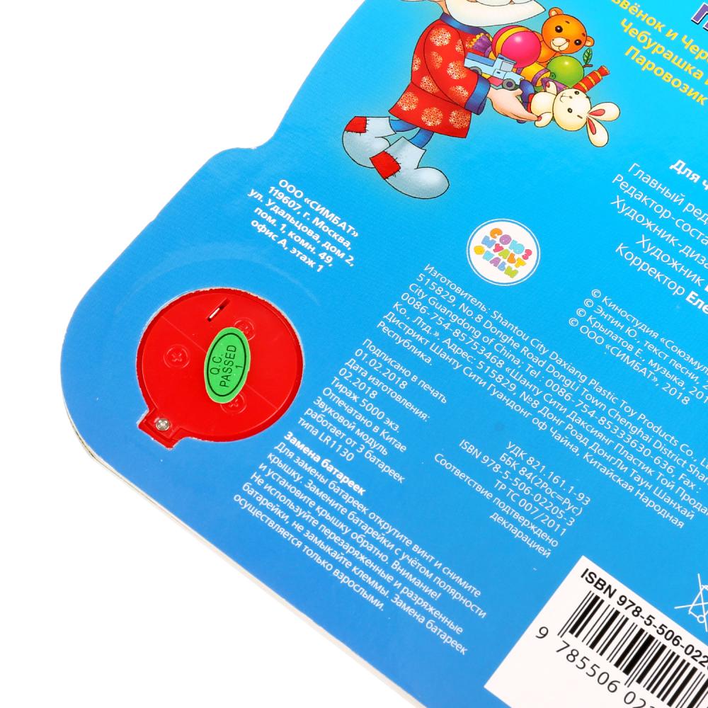 "Умка". Дед Мороз и лето (1 кнопка с песенкой). Формат: 150Х185 мм. Объём: 8 карт. стр. в кор.24шт