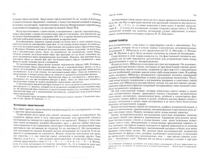 Основы общей психологии