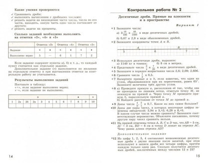 Математика 6кл [Контрольные работы]