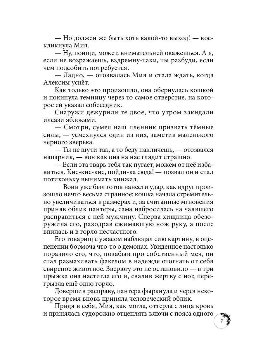 Дикарка при дворе. Кн. 1