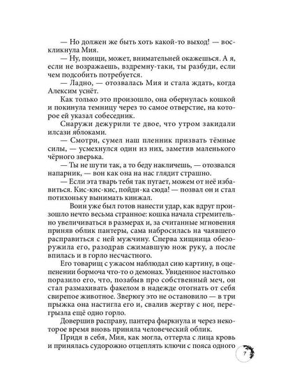 Дикарка при дворе. Кн. 1