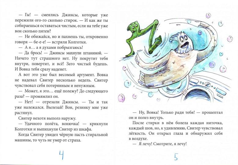 Однажды в шкафу: повесть-сказка