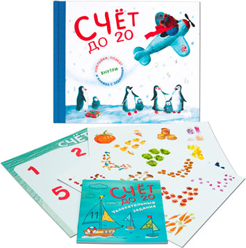 Подарочная книга. Plan du 20