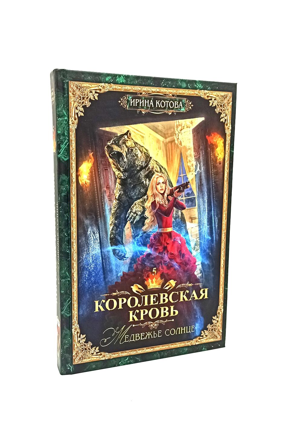 Королевская кровь - 3/2: Кн. 4-6 (ensemble de 3 jeux)