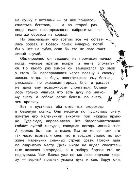 36.ДЛ.РоЖ.Джек-Боевой Конек (12+)
