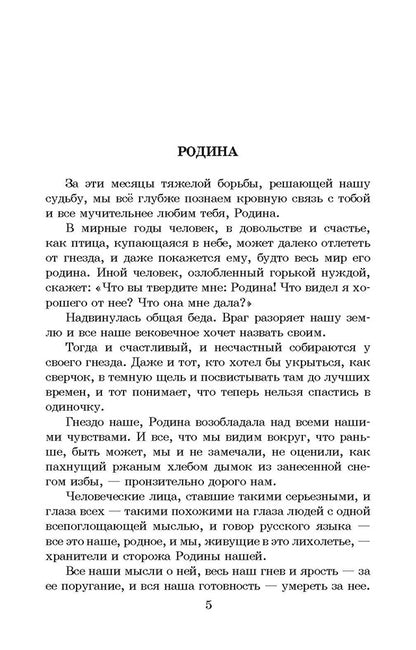 От Москвы до Берлина: рассказы о Великой Отечественной войне