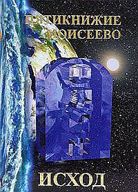Пятикнижие Моисеево. Исход. Тора Шмот