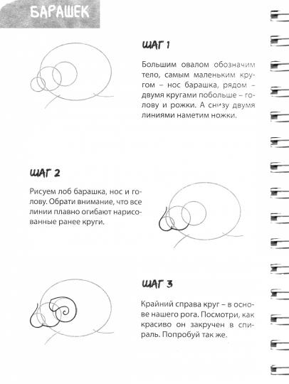 СКЕТЧБУК А5 УРОКИ РИСОВАНИЯ ПО ШАГАМ. ВЕСЁЛЫЕ КАРТИНКИ