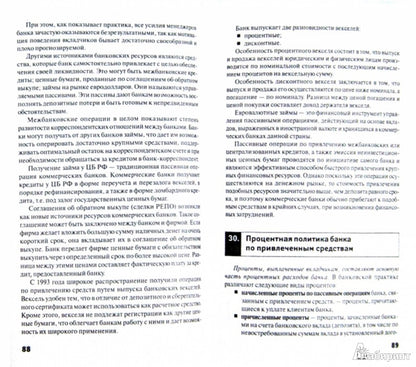 Банковское дело:100 экзамен.ответов