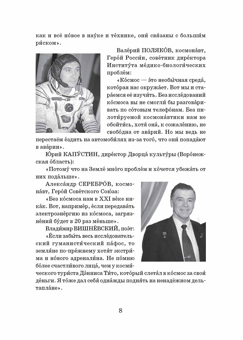 Россия в космосе. 2-е изд.