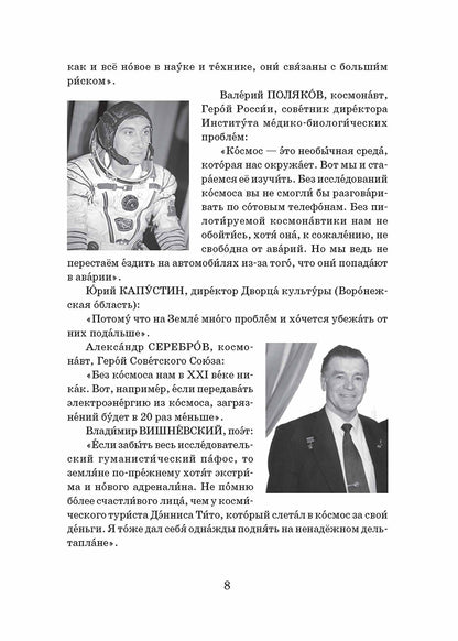 Россия в космосе. 2-е изд.